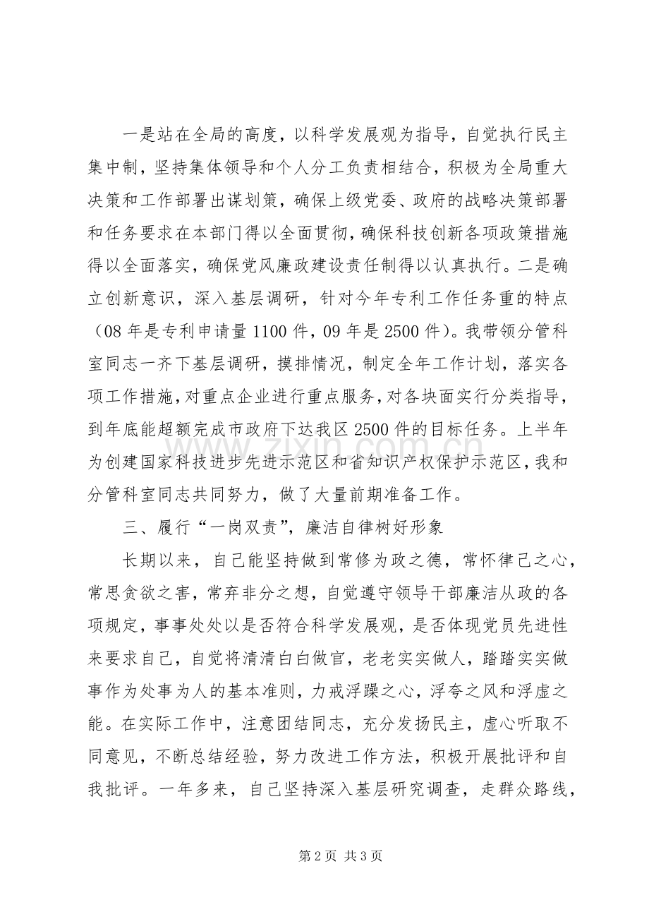 科技局党委述职述廉报告.docx_第2页