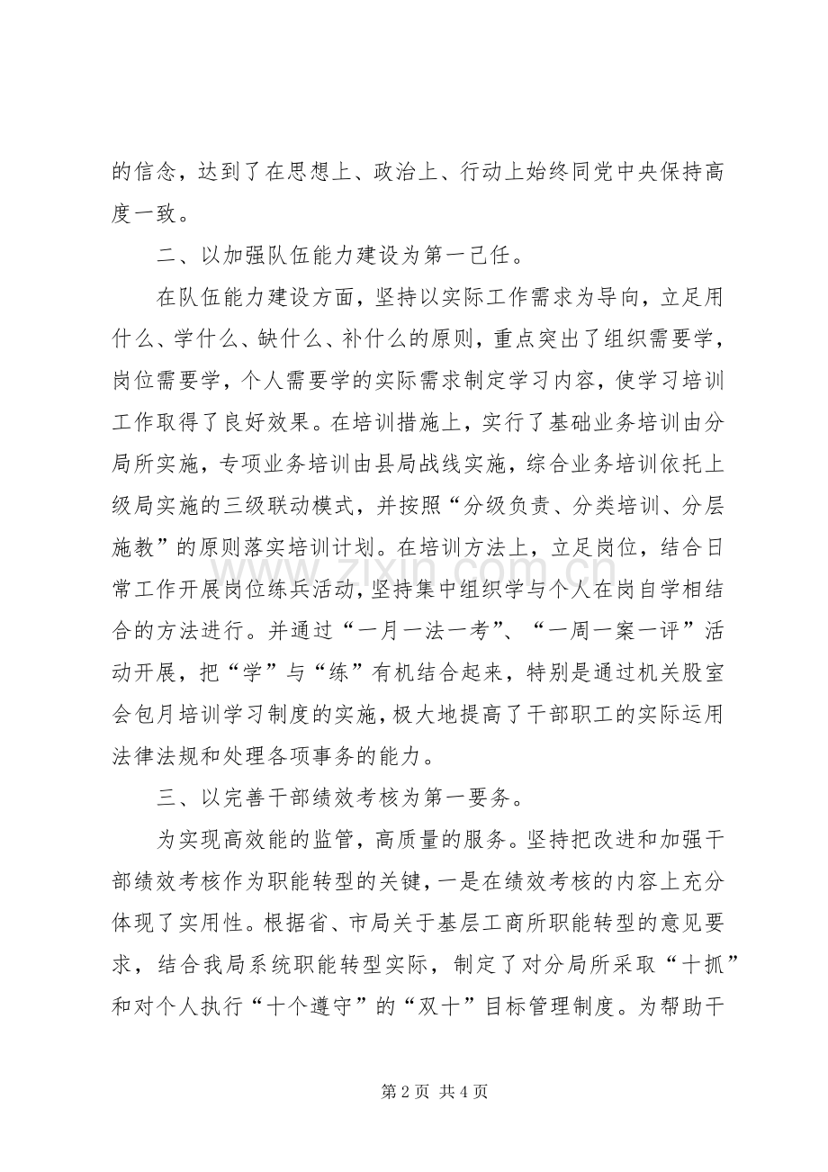 工商副局长XX年工作述职报告.docx_第2页