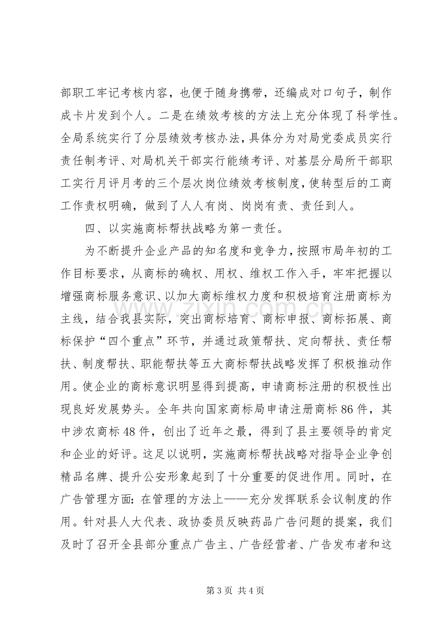 工商副局长XX年工作述职报告.docx_第3页