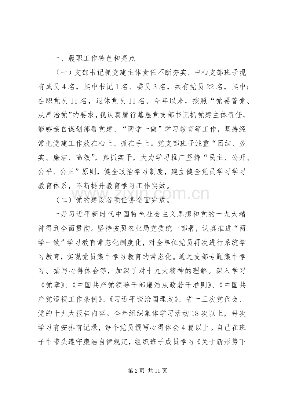 农机管理服务中心党支部书记抓党建工作述职材料.docx_第2页