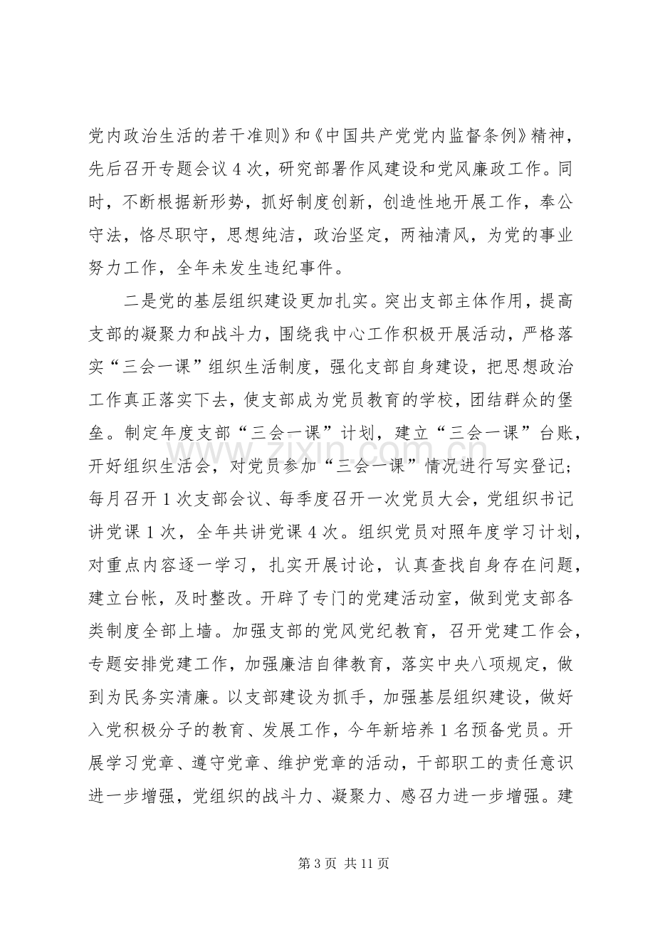 农机管理服务中心党支部书记抓党建工作述职材料.docx_第3页