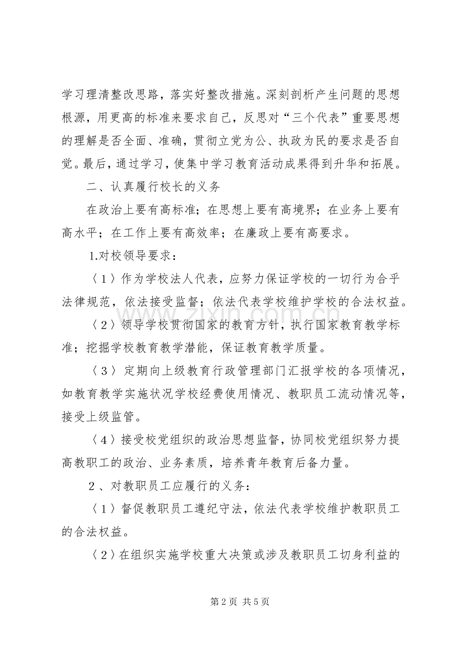 法人代表培训心得体会.docx_第2页