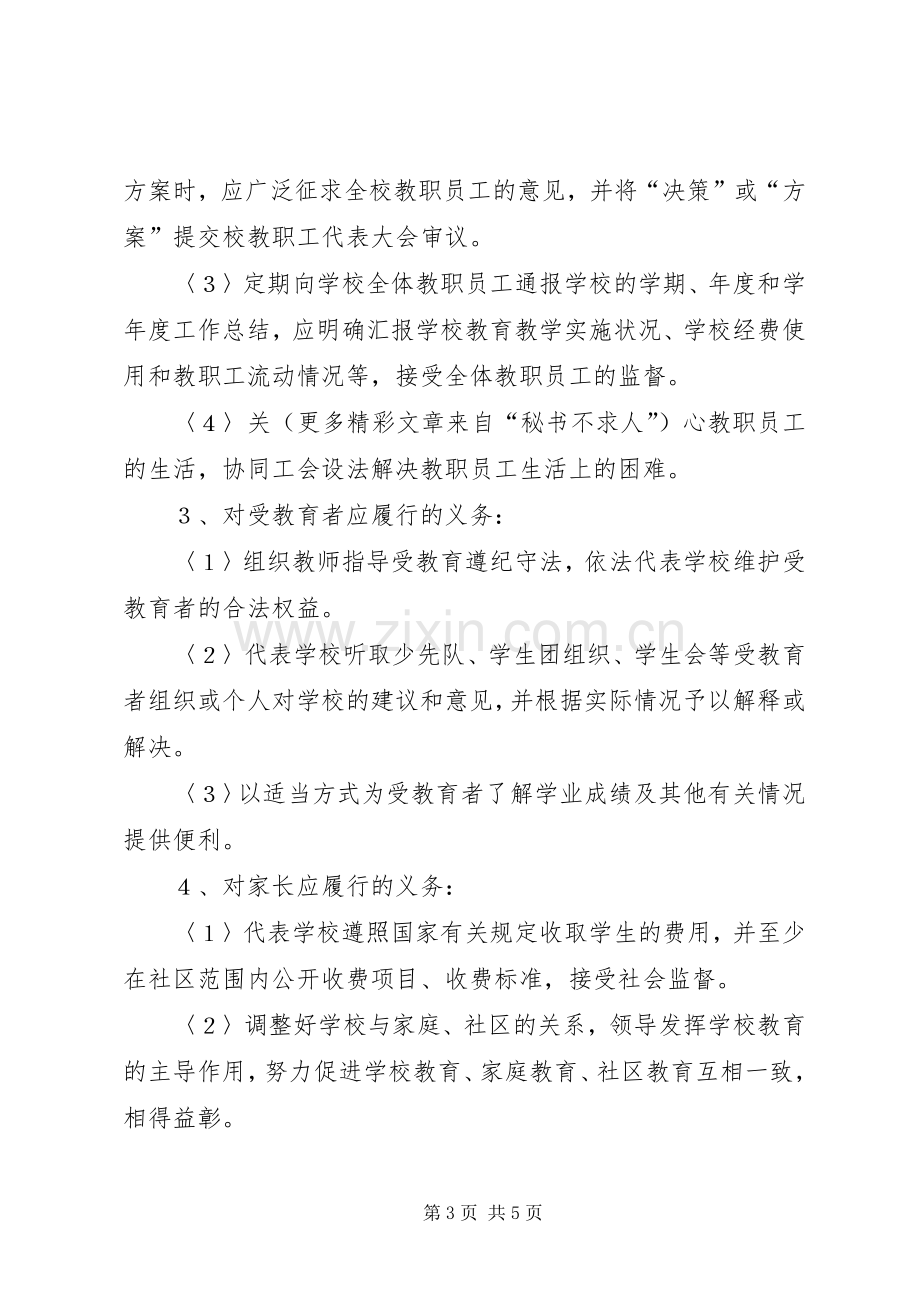 法人代表培训心得体会.docx_第3页