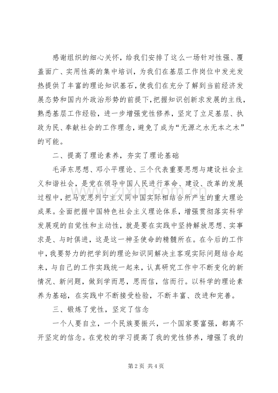 XX省委党校学习心得体会[五篇材料].docx_第2页