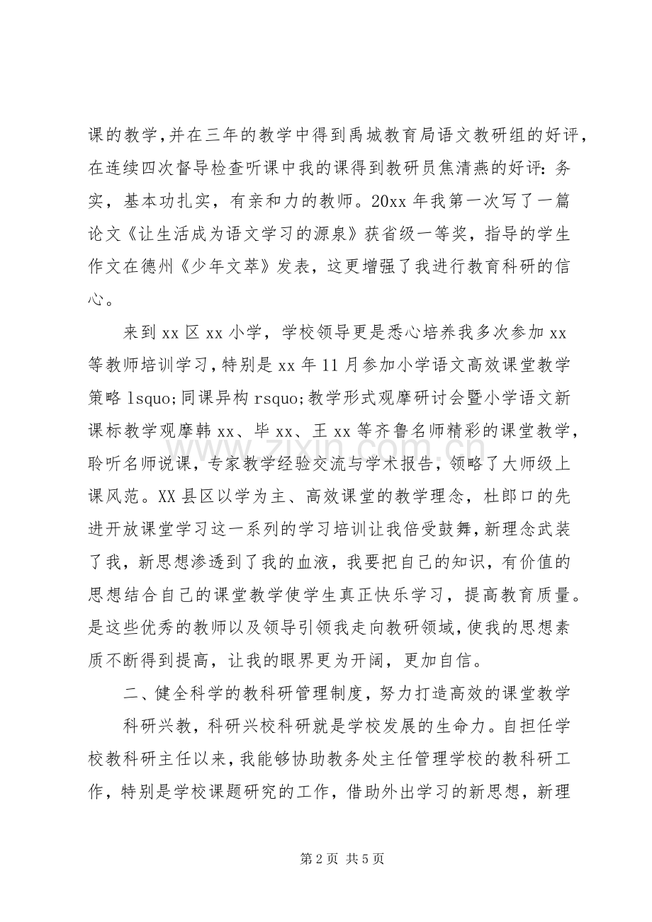 关于20XX年教研主任述职报告范文.docx_第2页