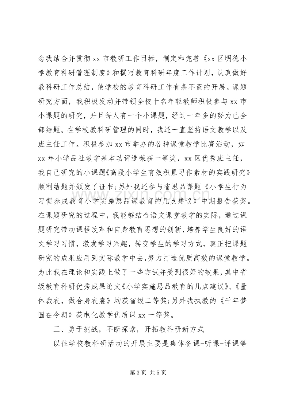 关于20XX年教研主任述职报告范文.docx_第3页