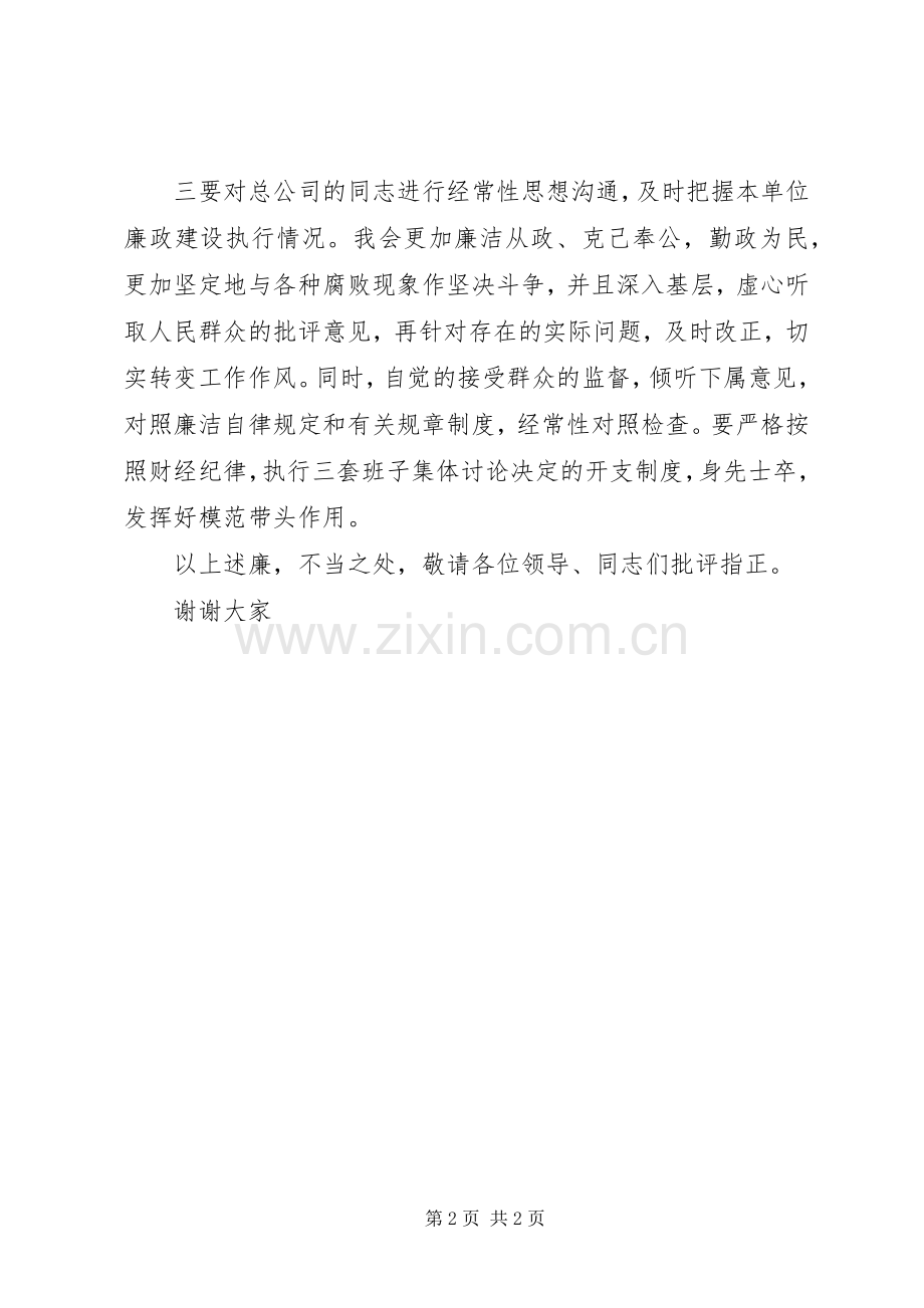 单位领导述职报告.docx_第2页