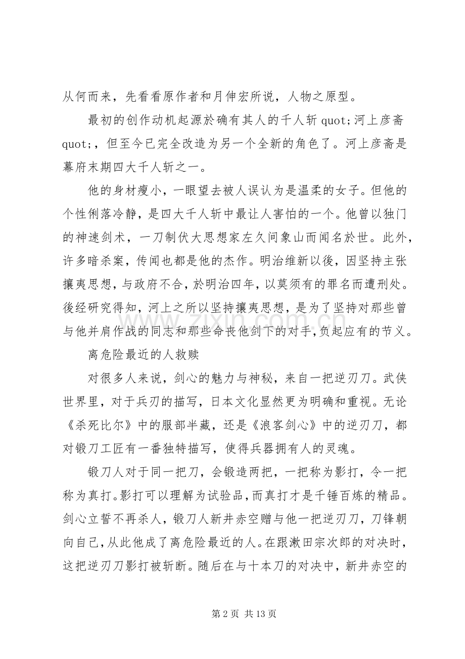 浪客剑心：传说的完结篇观后感.docx_第2页