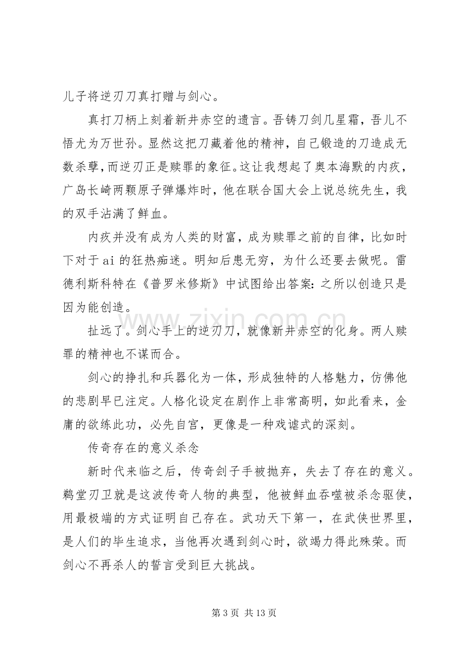 浪客剑心：传说的完结篇观后感.docx_第3页