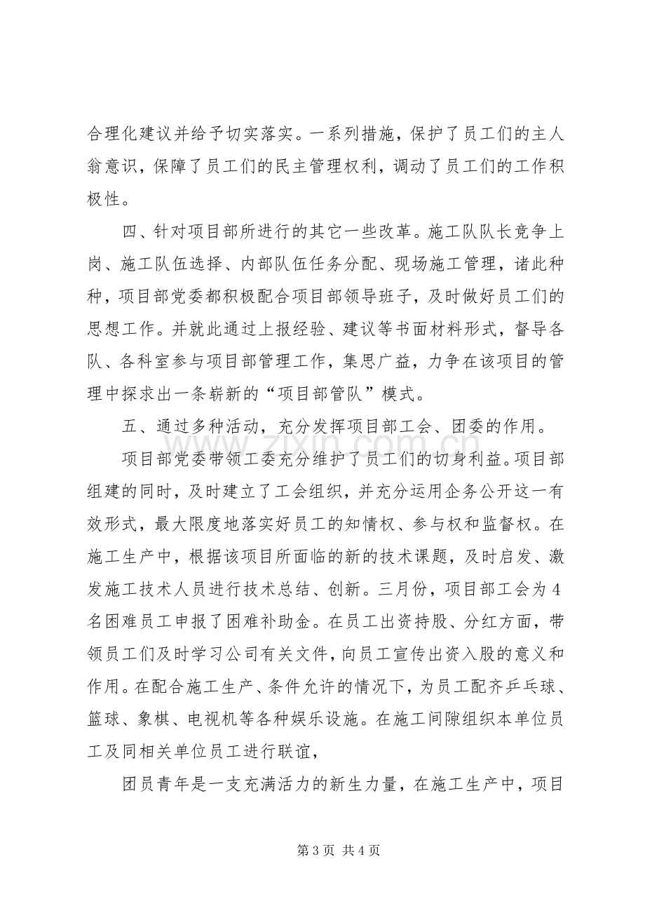 施工部书记述职述廉汇报.docx_第3页