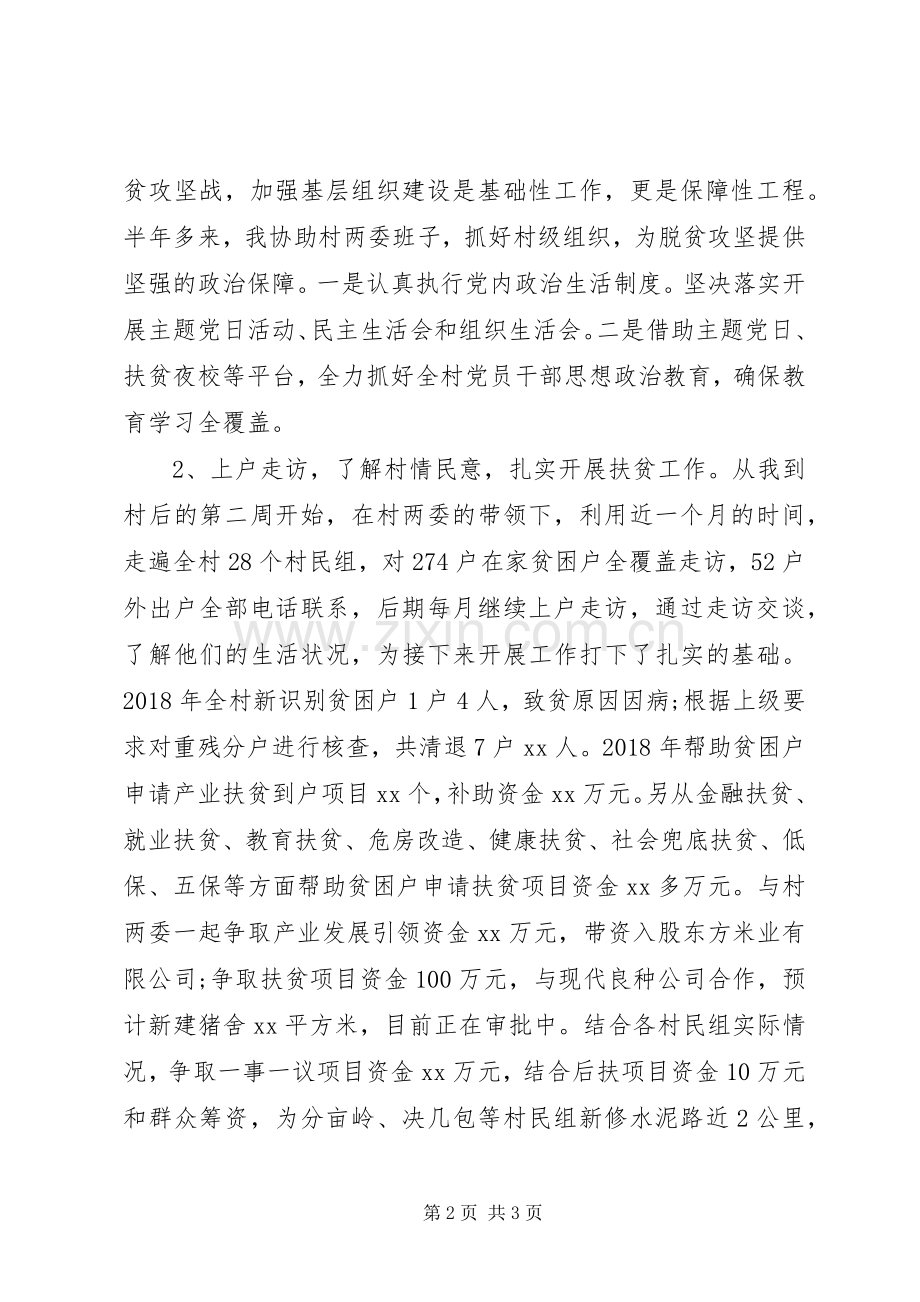 XX年扶贫工作述职报告.docx_第2页