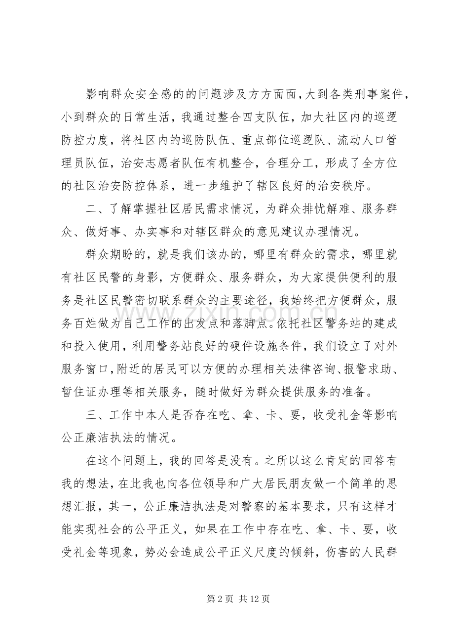 社区民警个人述职报告3篇范文.docx_第2页