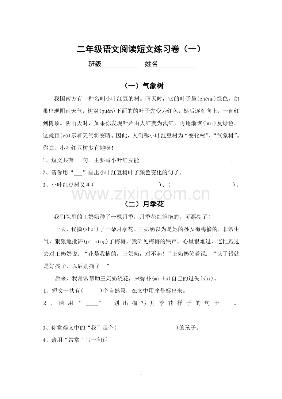 二年级阅读短文练习(二).doc_第1页