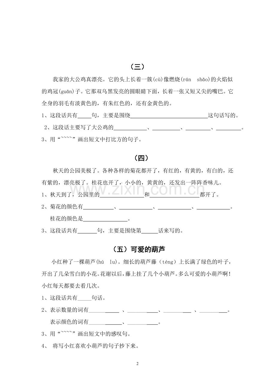 二年级阅读短文练习(二).doc_第2页