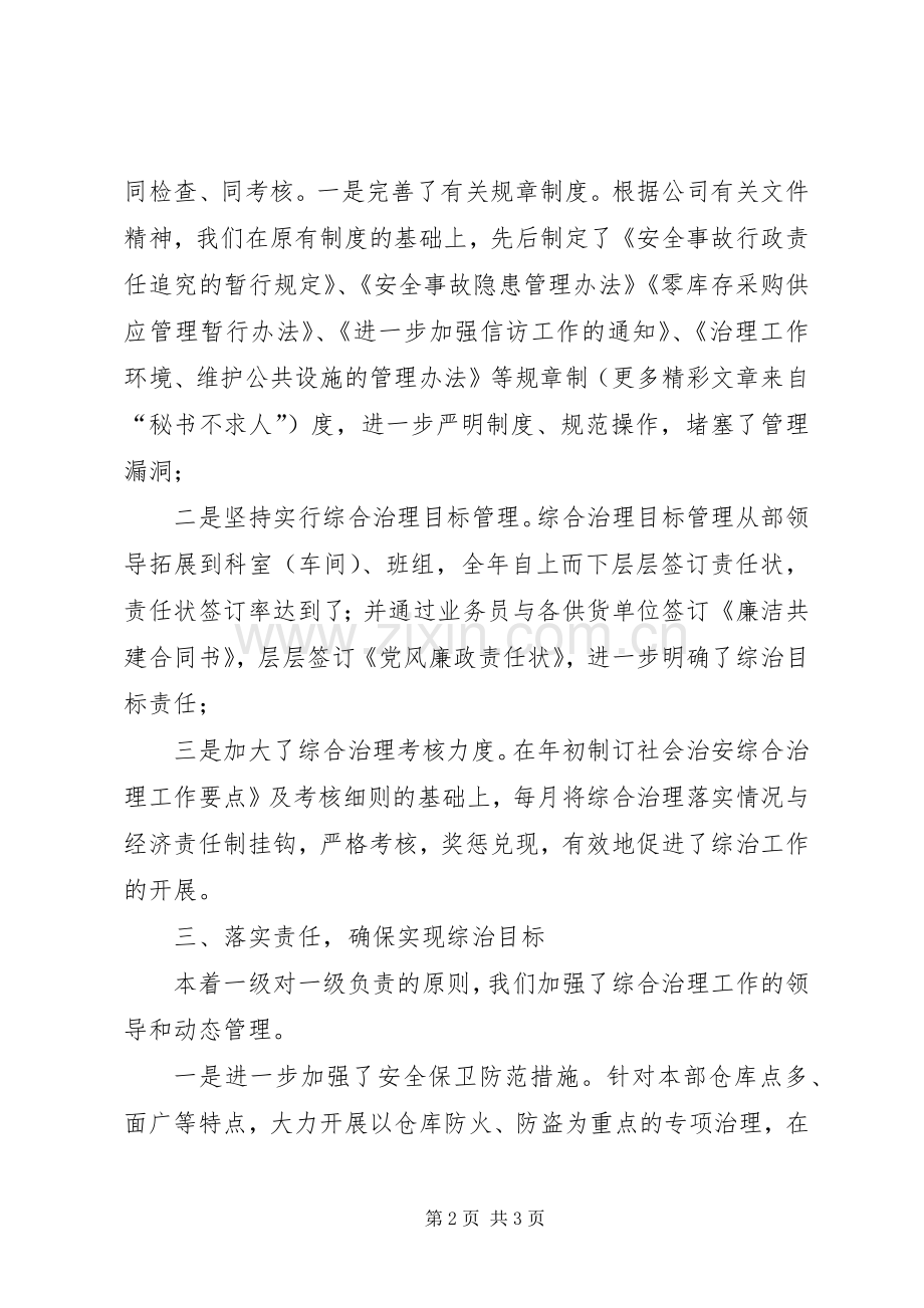 社会治安综合治理述职报告书.docx_第2页