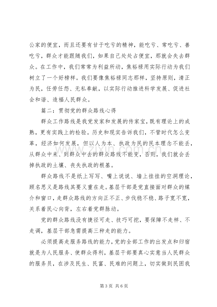 贯彻党的群众路线心得体会3篇.docx_第3页