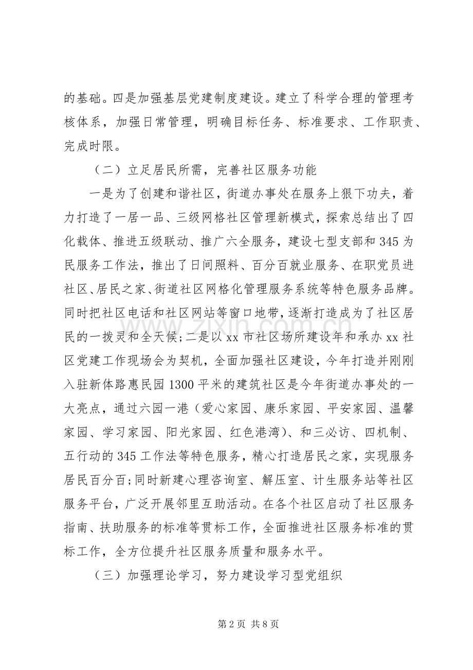 社区党工委书记党建工作述职报告.docx_第2页