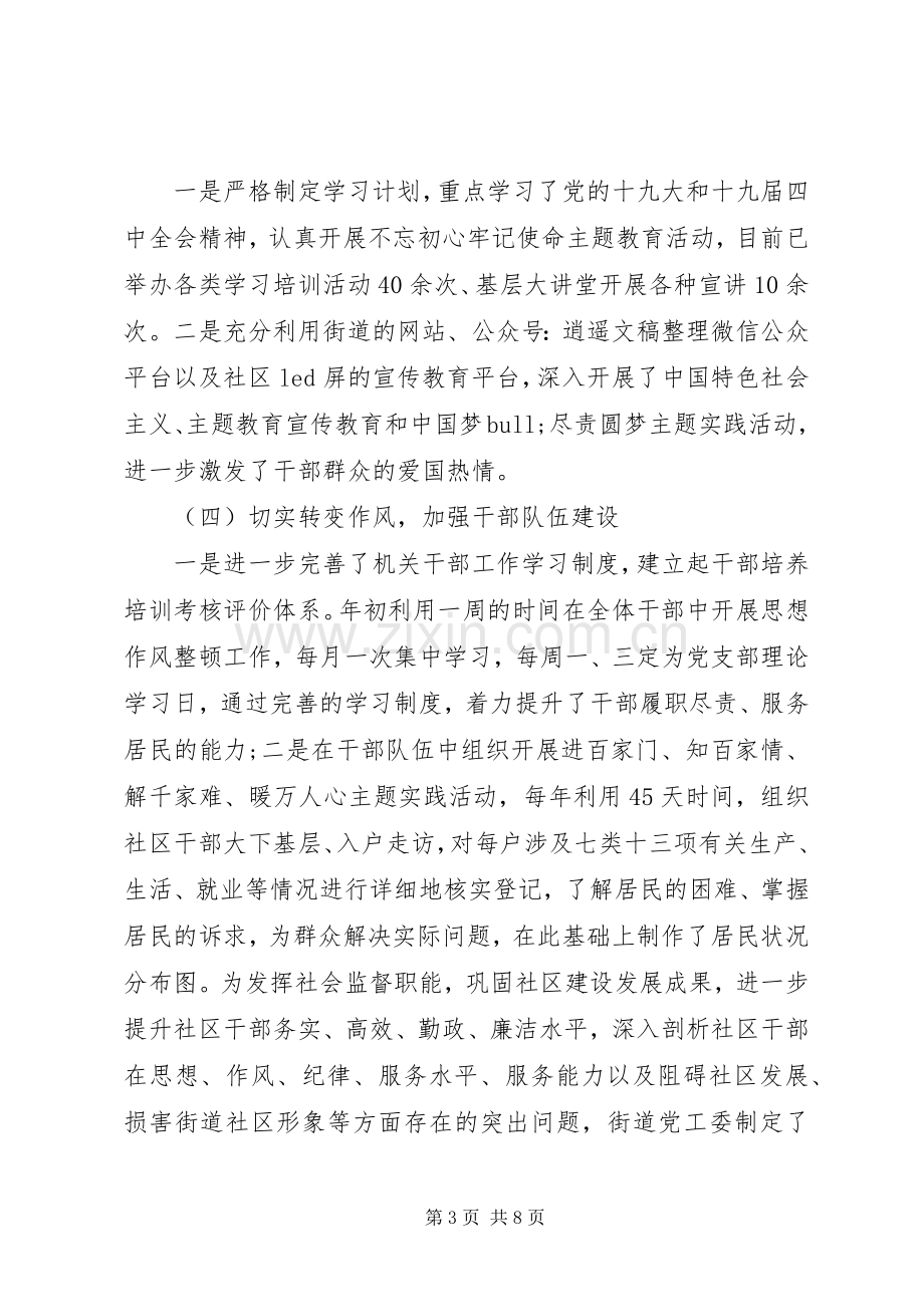 社区党工委书记党建工作述职报告.docx_第3页