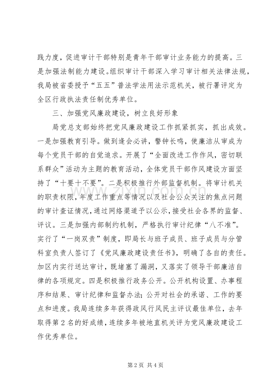 审计局党总支书记个人述职报告.docx_第2页