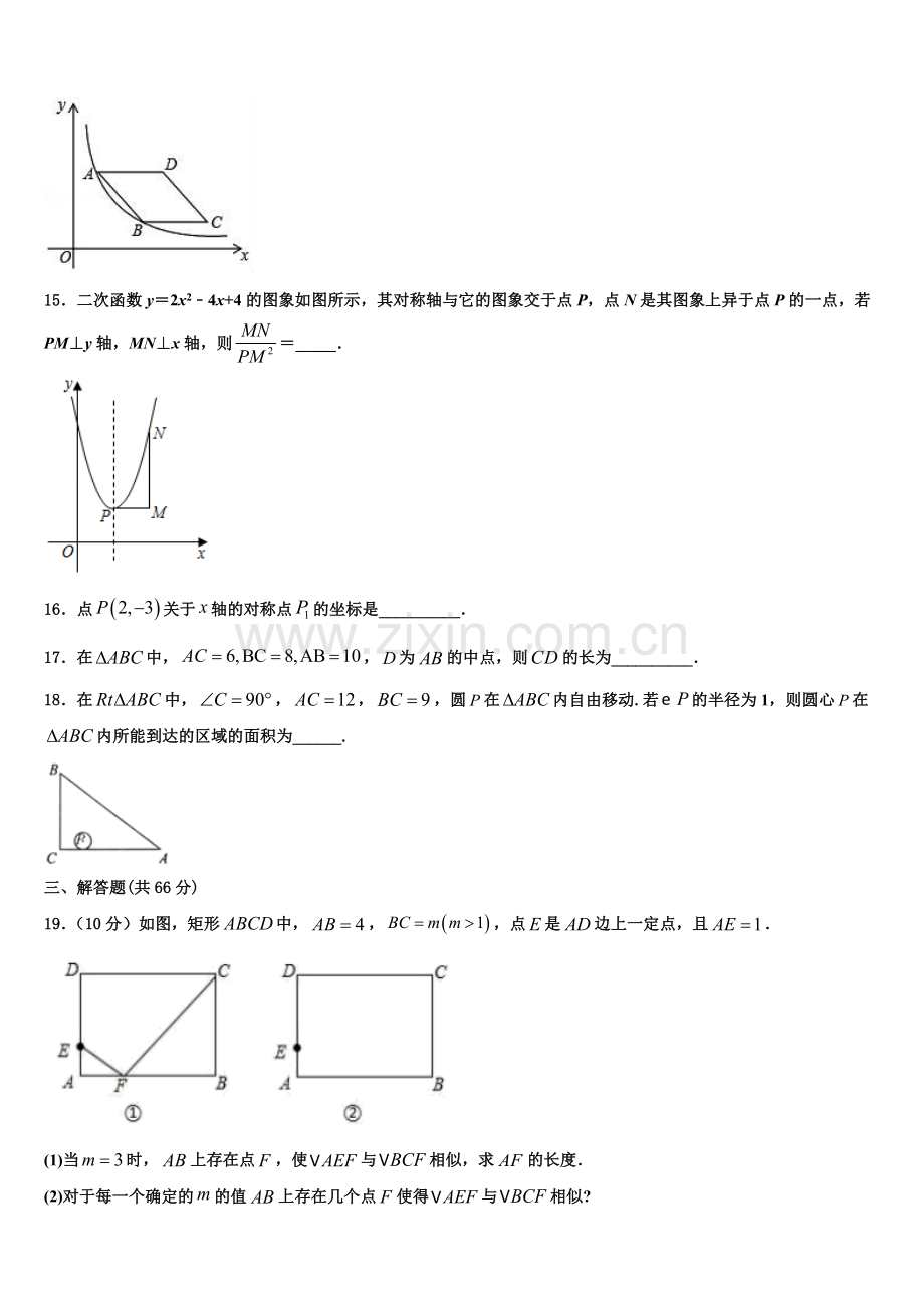 河南大附属中学2022年数学九年级第一学期期末学业水平测试试题含解析.doc_第3页