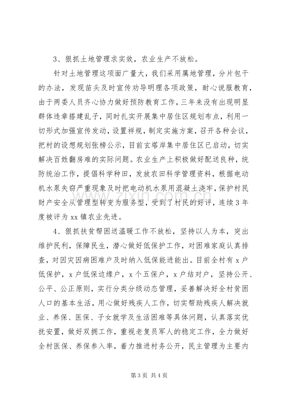 XX年村副书记述职述廉报告范文.docx_第3页