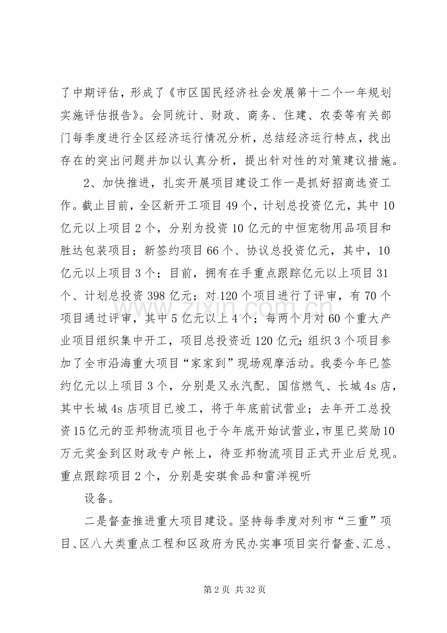 区发改委XX年领导班子述职述廉报告.docx_第2页