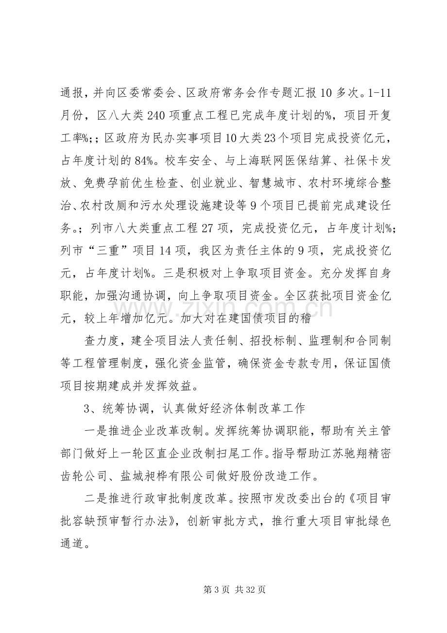 区发改委XX年领导班子述职述廉报告.docx_第3页