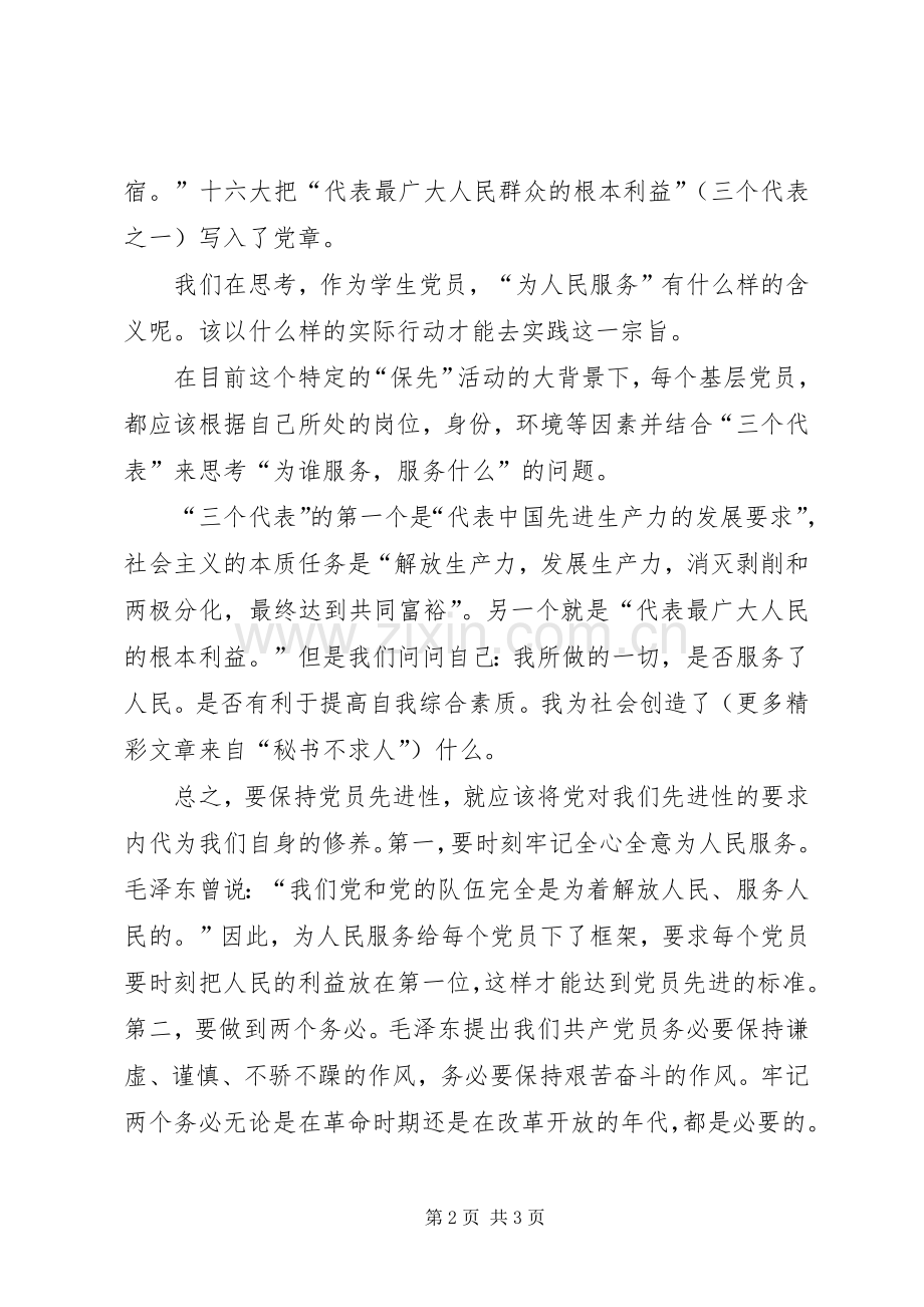 学习党章心得体会4.docx_第2页