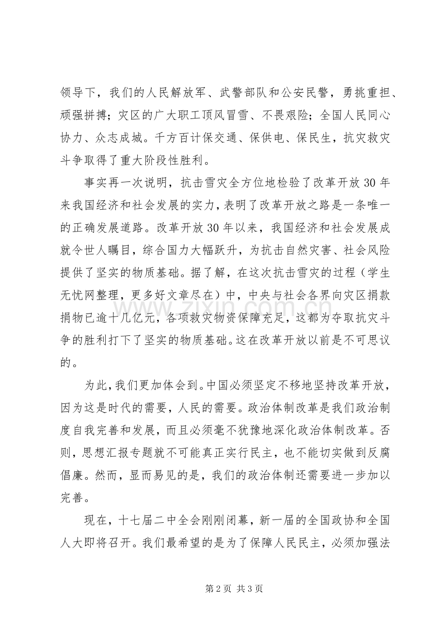 学习十七届二中全会精神心得体会六.docx_第2页