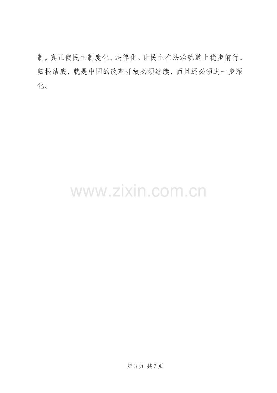 学习十七届二中全会精神心得体会六.docx_第3页