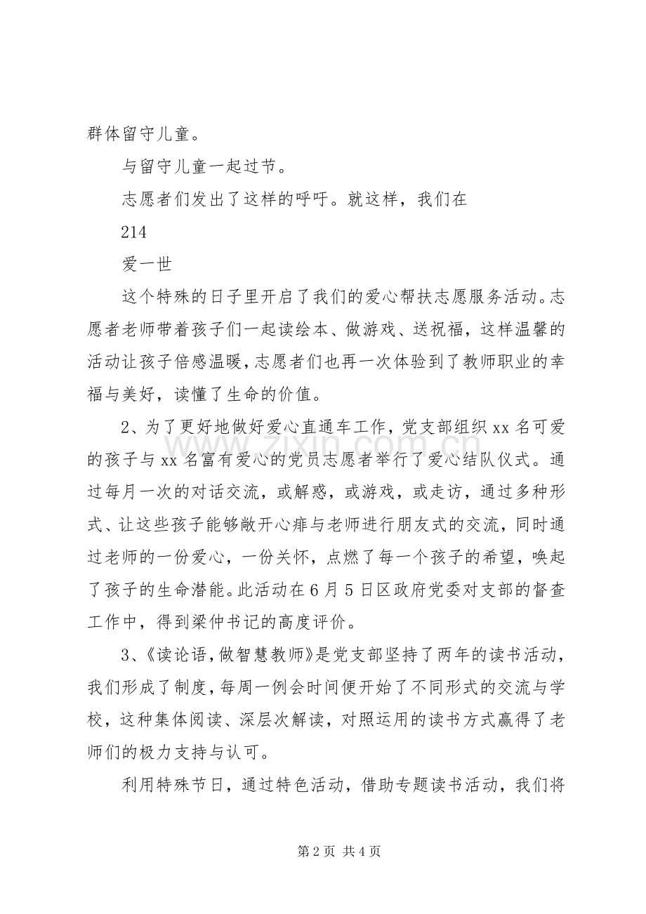 校长XX年度个人述职报告.docx_第2页