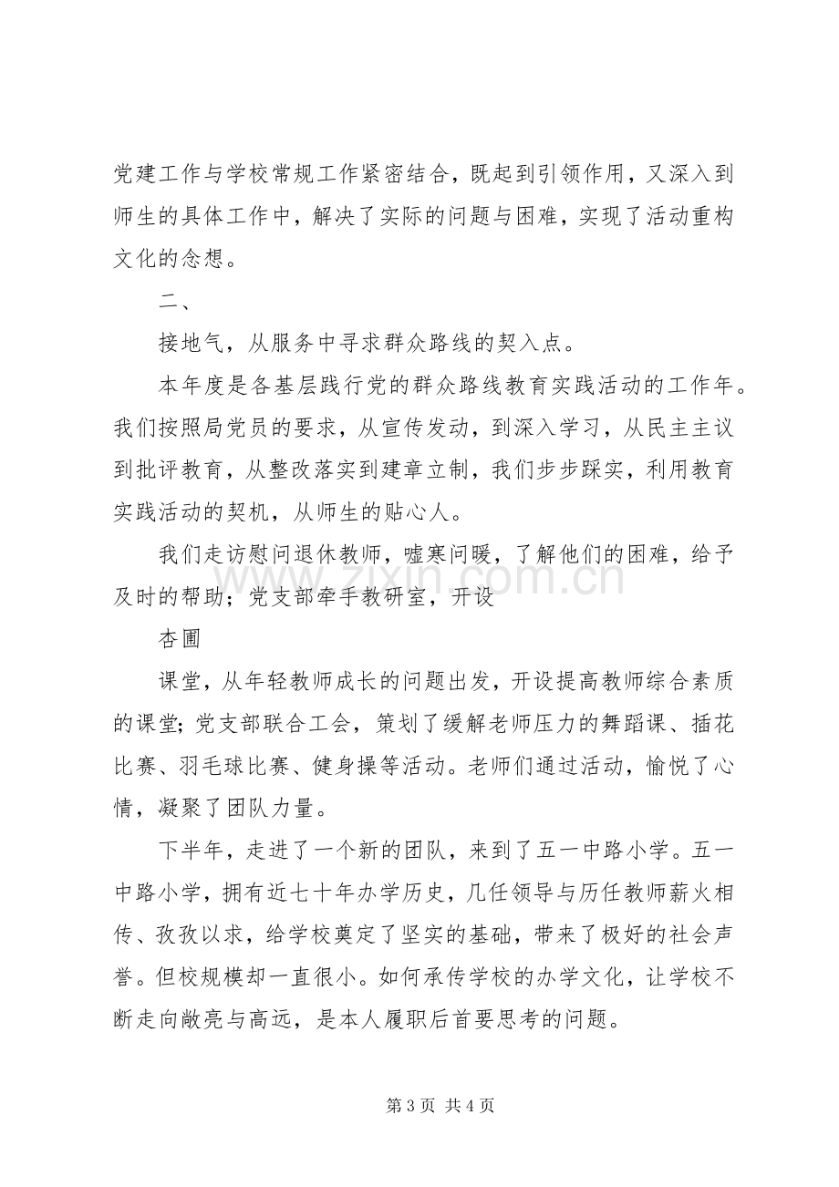 校长XX年度个人述职报告.docx_第3页