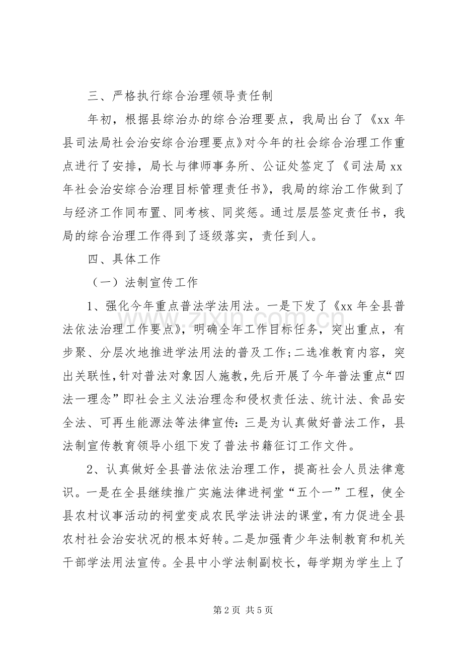 XX年司法局干部述职述廉报告范文.docx_第2页