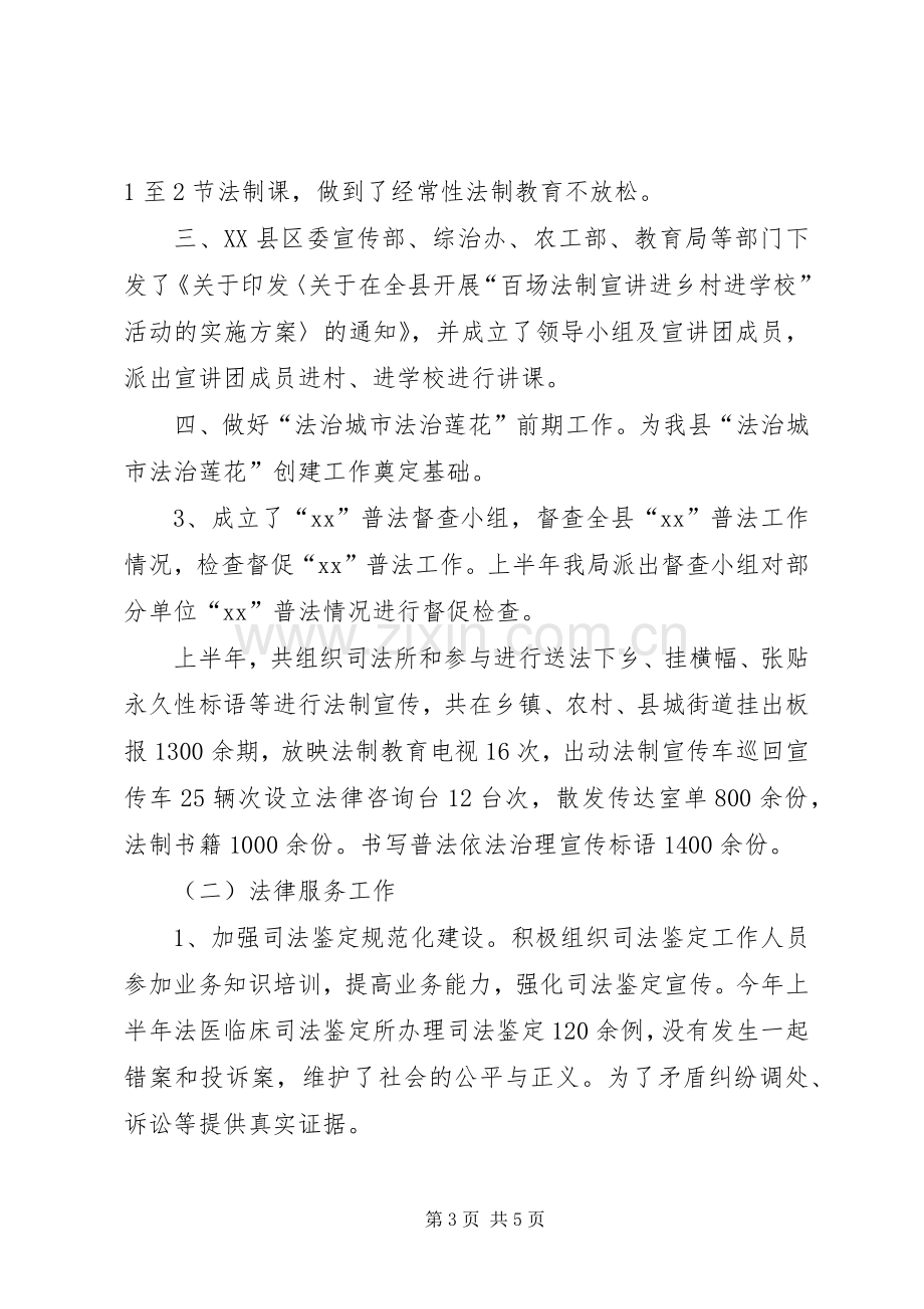 XX年司法局干部述职述廉报告范文.docx_第3页