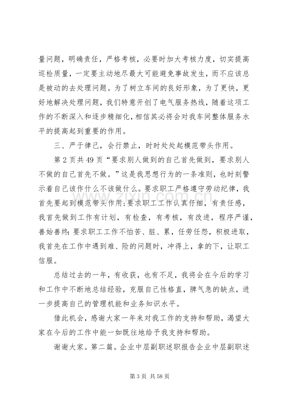 企业中层述职报告(多篇).docx_第3页