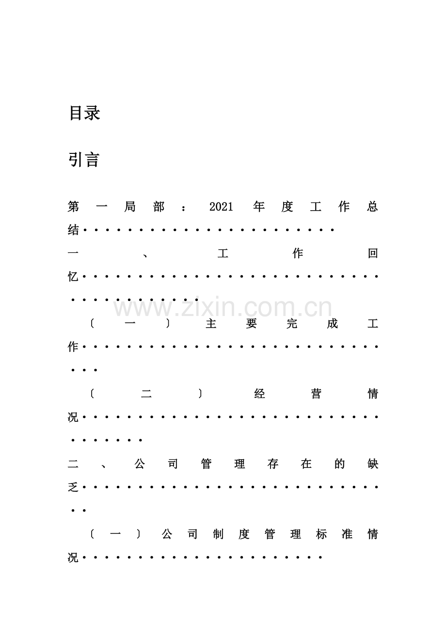 XXXX年工作总结及XXXX年工作计划(1).docx_第2页