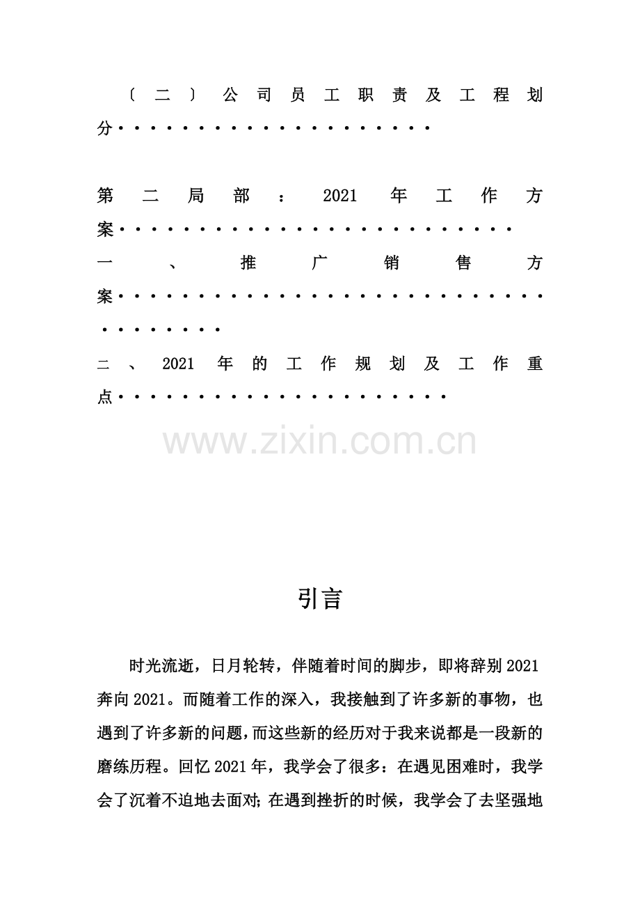 XXXX年工作总结及XXXX年工作计划(1).docx_第3页