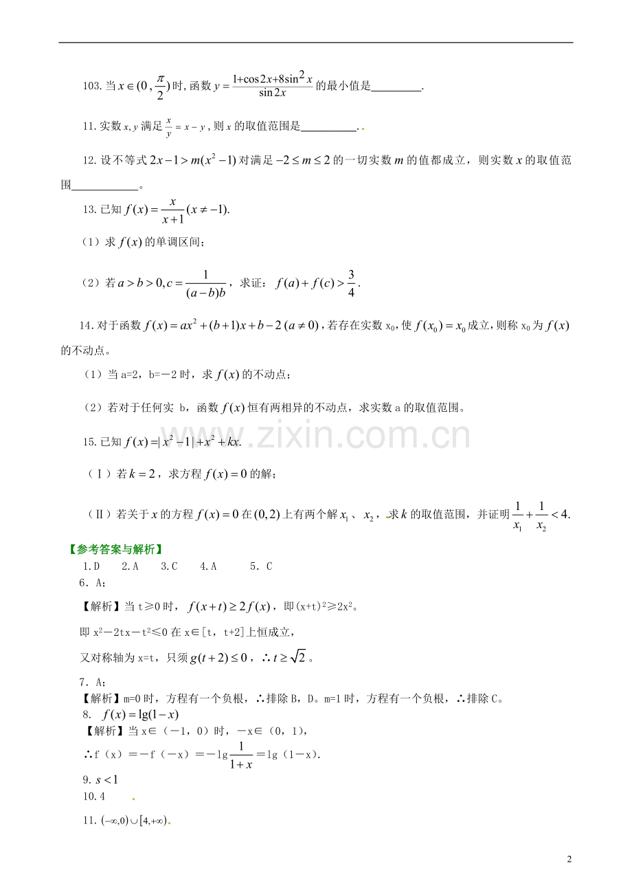 北京市第四中学2014届高三数学总复习-函数的最值与值域-巩固练习-新人教A版-.doc_第2页