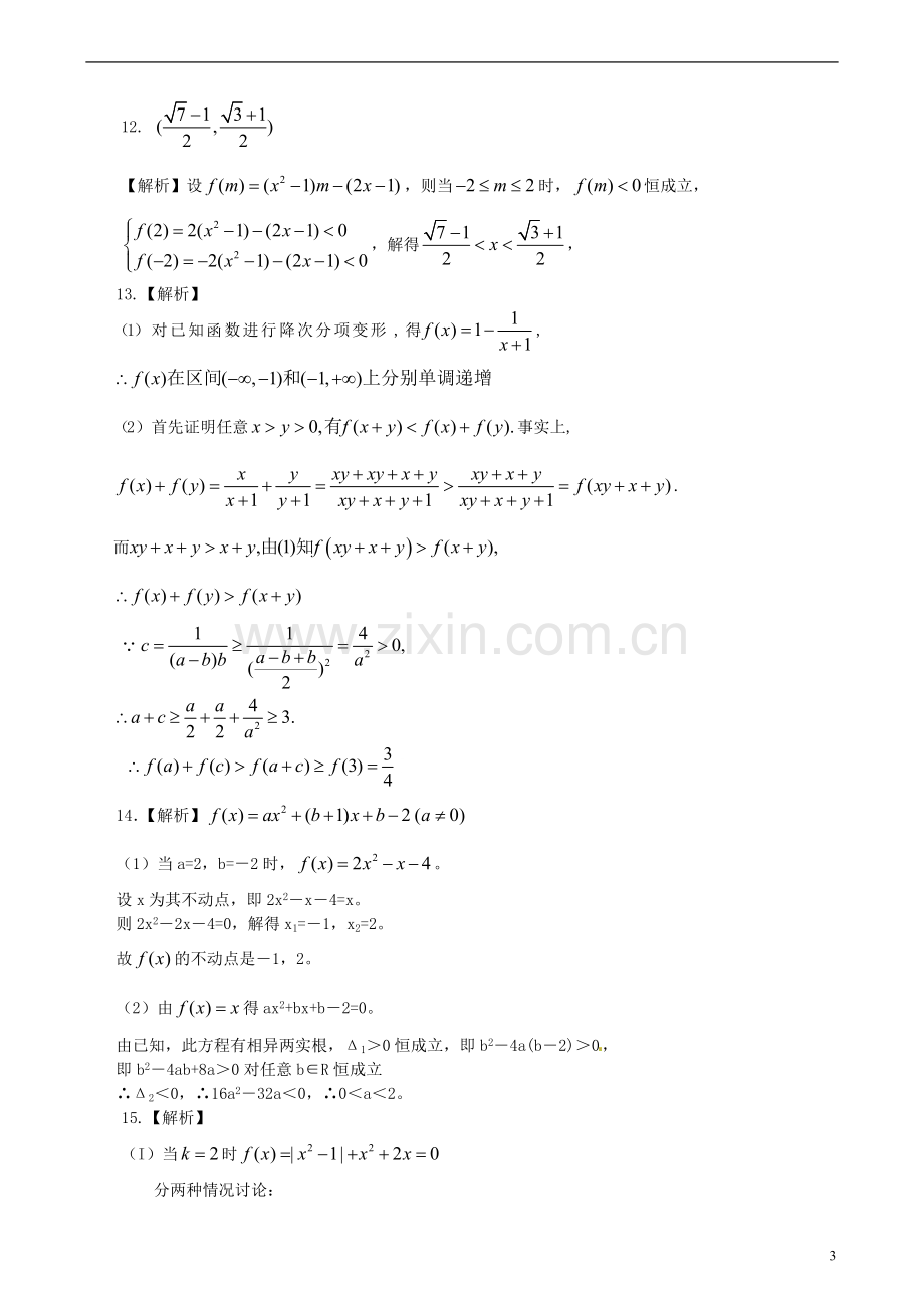 北京市第四中学2014届高三数学总复习-函数的最值与值域-巩固练习-新人教A版-.doc_第3页