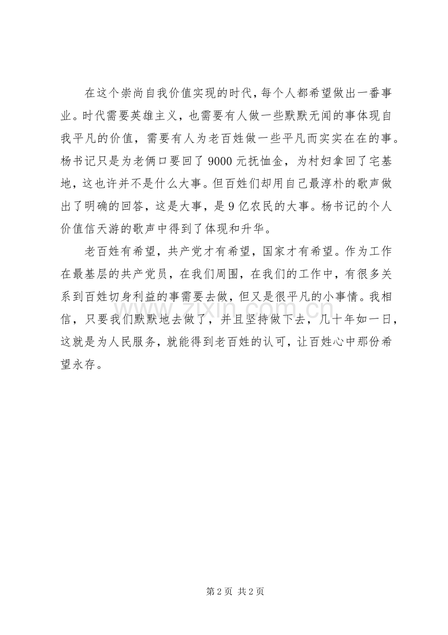 《信天游》观后感.docx_第2页