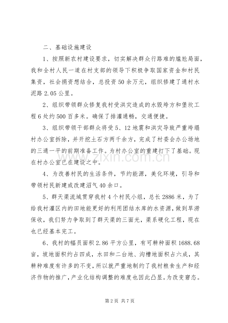 村委会主任的述职报告.docx_第2页