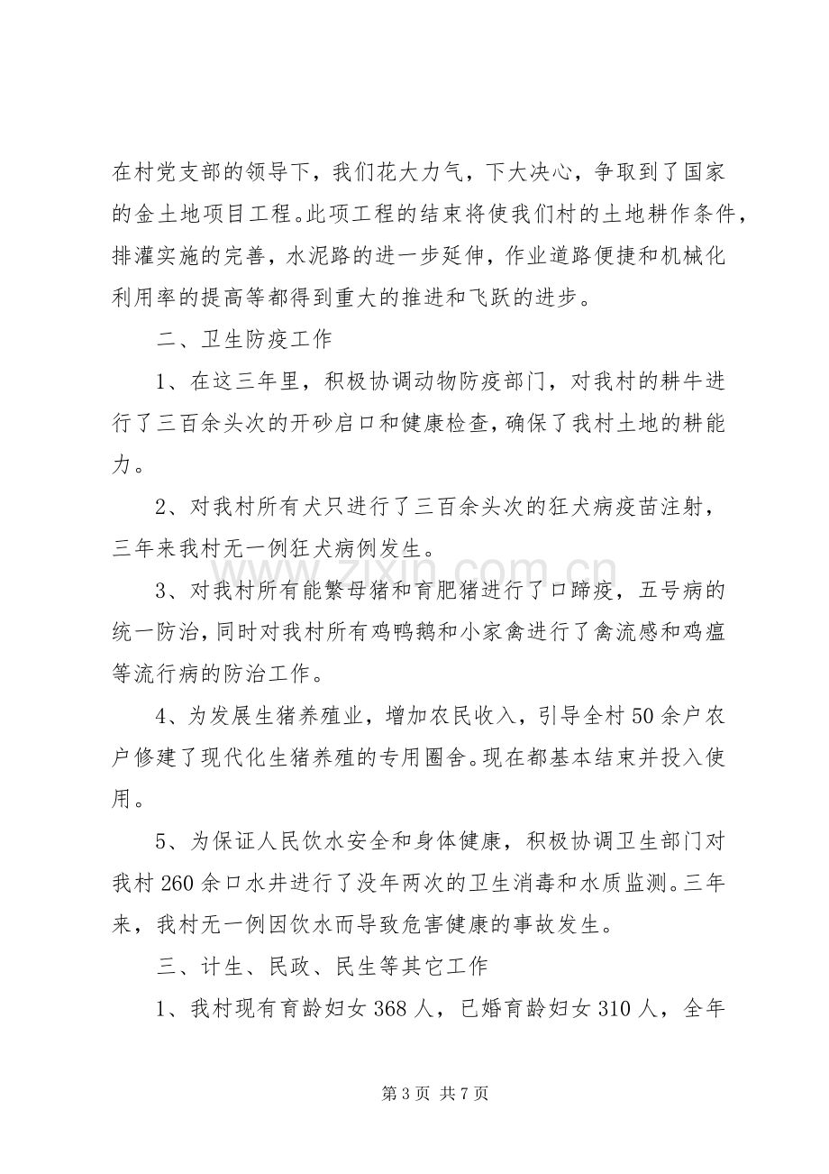 村委会主任的述职报告.docx_第3页