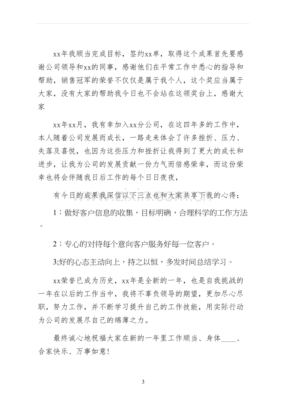 企业年会员工获奖感言可编辑版.docx_第3页