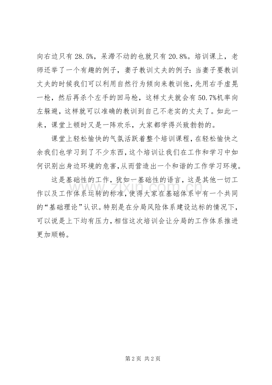 环境与职业健康培训的心得体会.docx_第2页