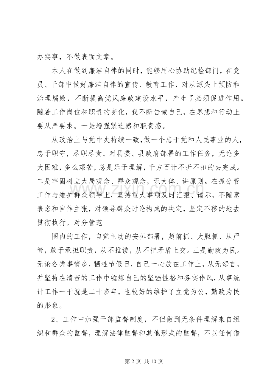 局长个人年度述廉述职报告.docx_第2页