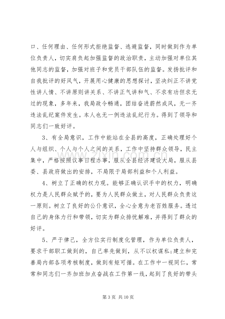 局长个人年度述廉述职报告.docx_第3页