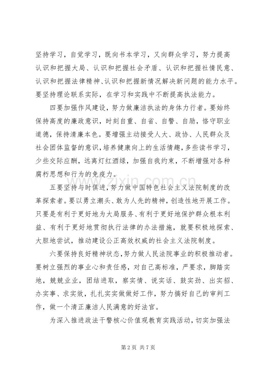 法官廉政心得体会.docx_第2页