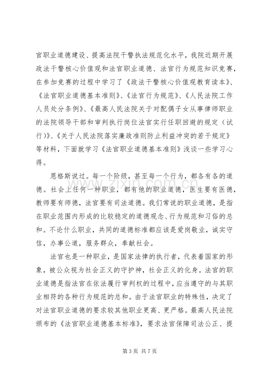 法官廉政心得体会.docx_第3页