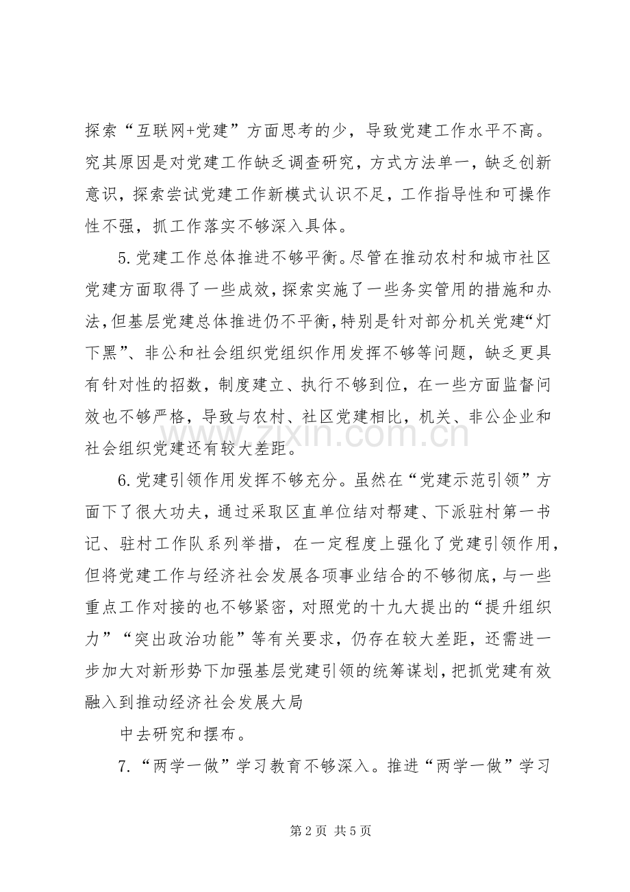 [20XX年党支部书记述职点评材料]20XX年党支部书记述职.docx_第2页