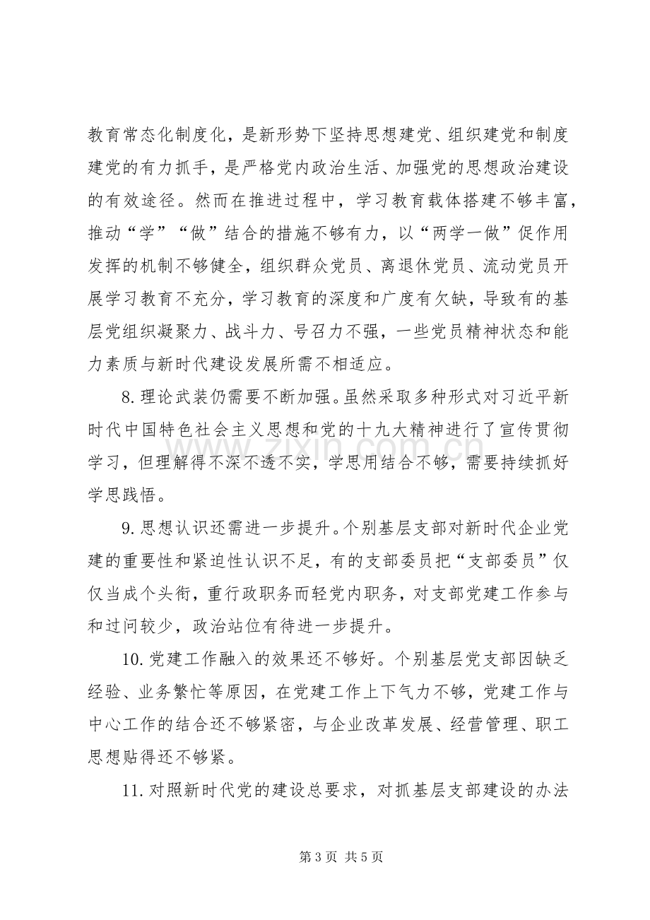 [20XX年党支部书记述职点评材料]20XX年党支部书记述职.docx_第3页